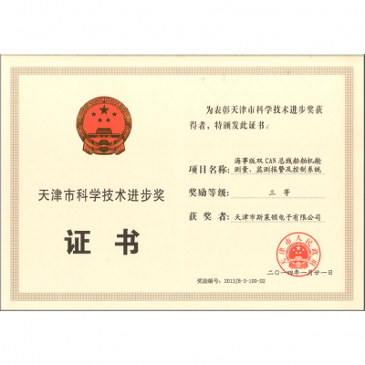 產(chǎn)品榮獲天津市科技進步獎